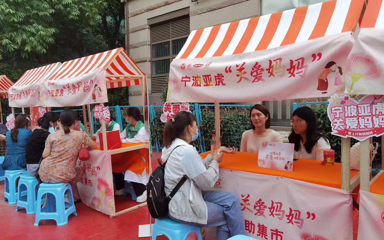 濮阳宁波亚虎“关爱妈妈”